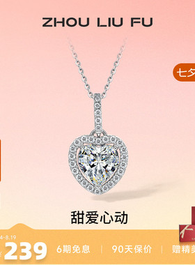 周六福S925银灵动爱心项链吊坠闪耀时尚轻奢小众设计送女友礼物