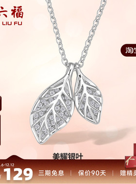 周六福S925纯银树叶项链2023年新款小众轻奢毛衣锁骨链送女友礼物