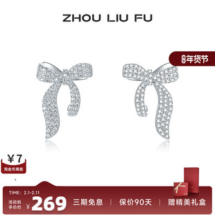 周六福纯银S925银耳饰女灵动蝴蝶结耳钉首饰时尚气质小众设计送女