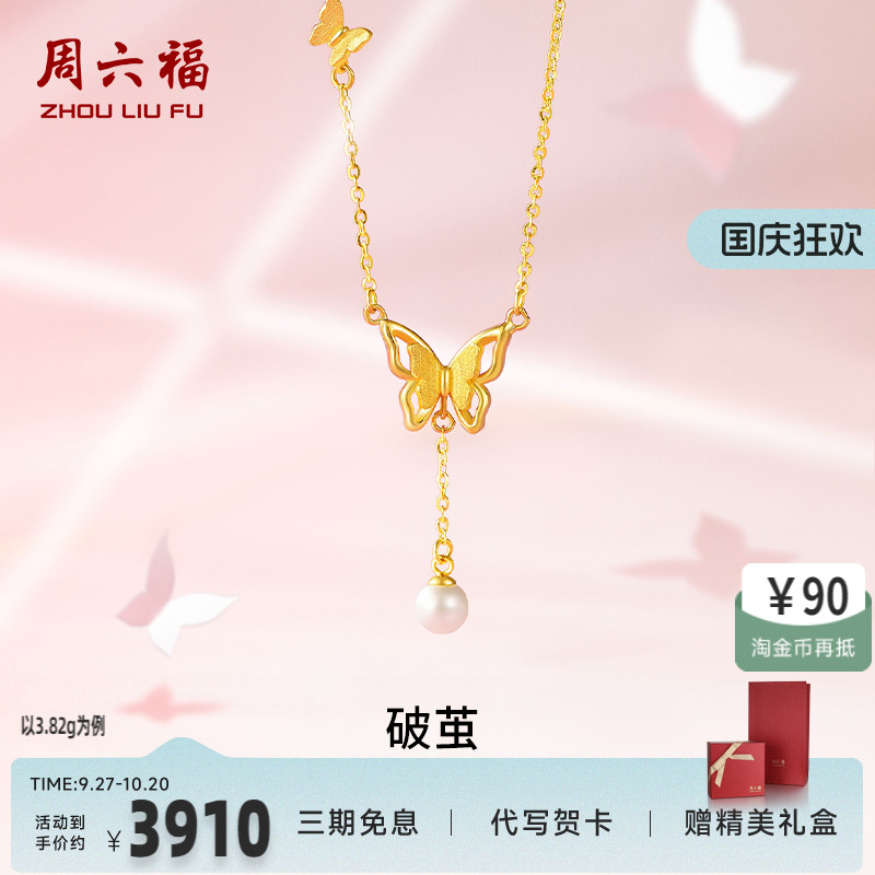 T周六福足金珍珠项链淡水珍珠黄
