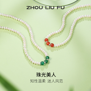 周六福S925纯银淡水珍珠项链女高级设计感玛瑙情人节送女友礼物