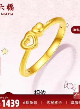 爱心足金黄金戒指z周六福指环