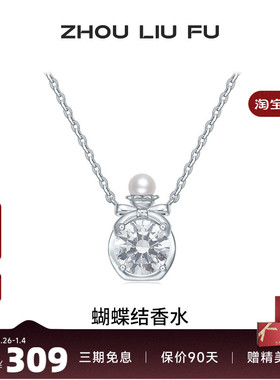 周六福项链女银色淡水珍珠香水瓶