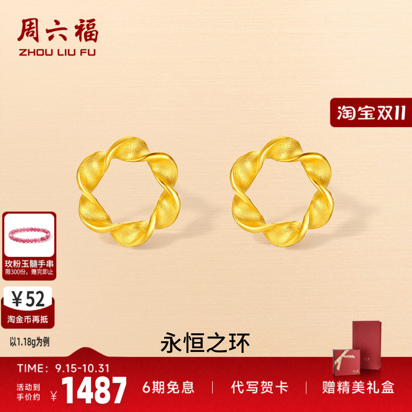 周六福足金永恒之环耳钉官方正品