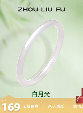 周六福白月光国风叮当镯