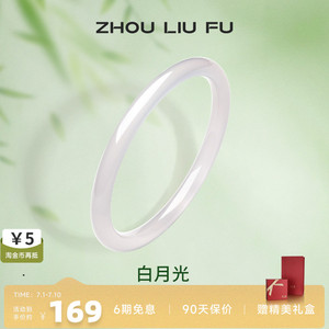 周六福白月光国风叮当镯