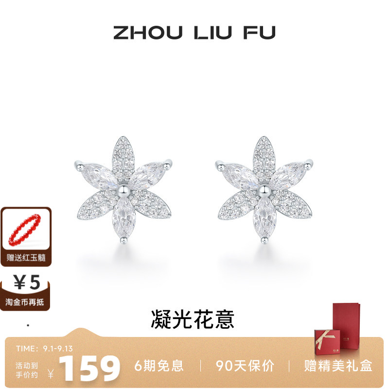 周六福耳饰S925银繁花耳钉花朵耳