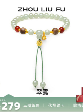 周六福和田青玉手串女S925银玛瑙