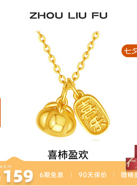 周六福S925银喜柿盈欢项链女