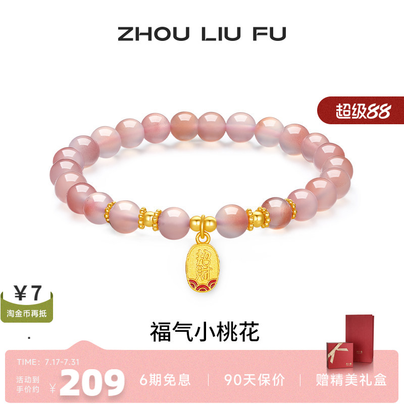 周六福女S925银国风小桃花手串
