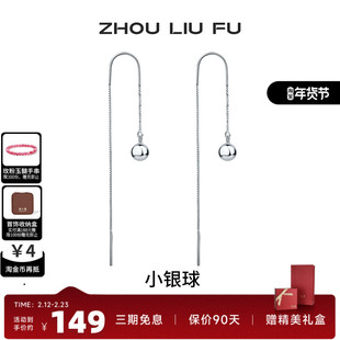 周六福小银球耳钉女S925银耳饰轻奢小众甜美时尚送女友节日礼物
