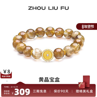 周六福手链女S925银立体黄水晶手串手饰520送女友礼物