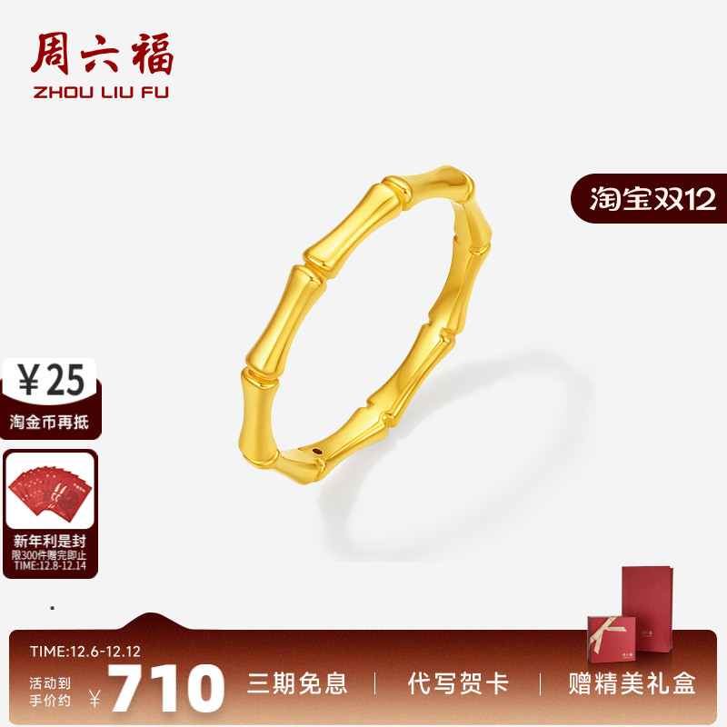 周六福黄金戒指节节高升素戒