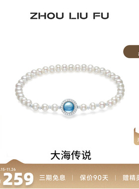 周六福淡水珍珠手串女S925银手链