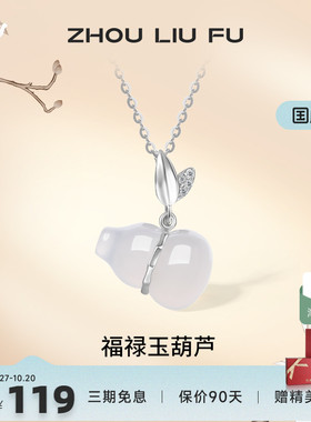周六福S925葫芦纯银项链吊坠白玉髓福禄质感国潮风送妈妈女友礼物