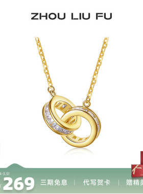 周六福S925银项链女几何双圆环相扣链坠O字链时尚百搭送女友礼物