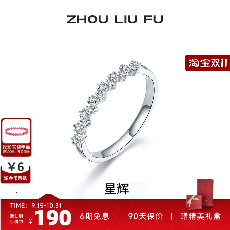 周六福女S925银时尚戒指