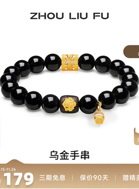 周六福黑曜岩手串女S925银手链手