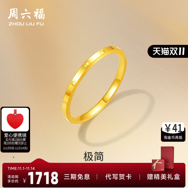 周六福3d硬金戒指女款定价车花亮面素圈戒指纪念日送礼
