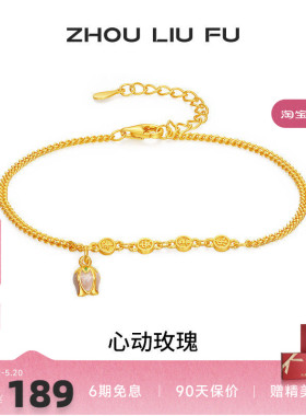 周六福玫瑰手链S925银小众百搭