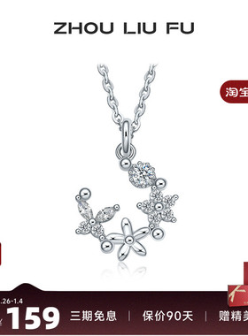 周六福纯银S925繁花项链女纯银轻奢小众浪漫甜美锁骨链送女友礼物