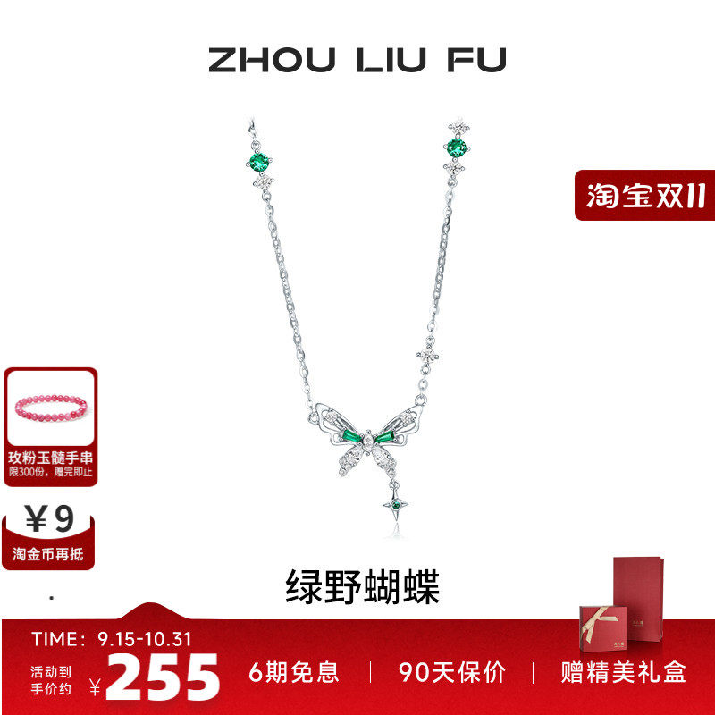 周六福项链女蝴蝶吊坠S925银链坠高级感轻奢小众送女友生七夕礼物