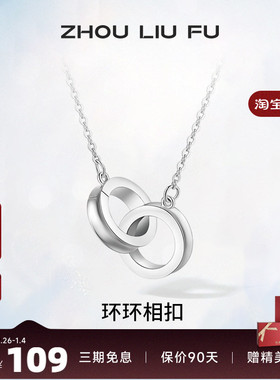 环环相扣锁骨链周六福925银设计