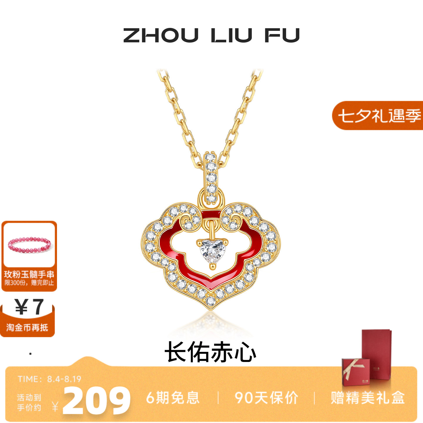 周六福S925长命锁项链七夕礼物