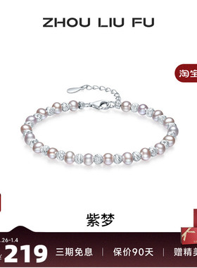 周六福S925银淡水珍珠手链女金珠