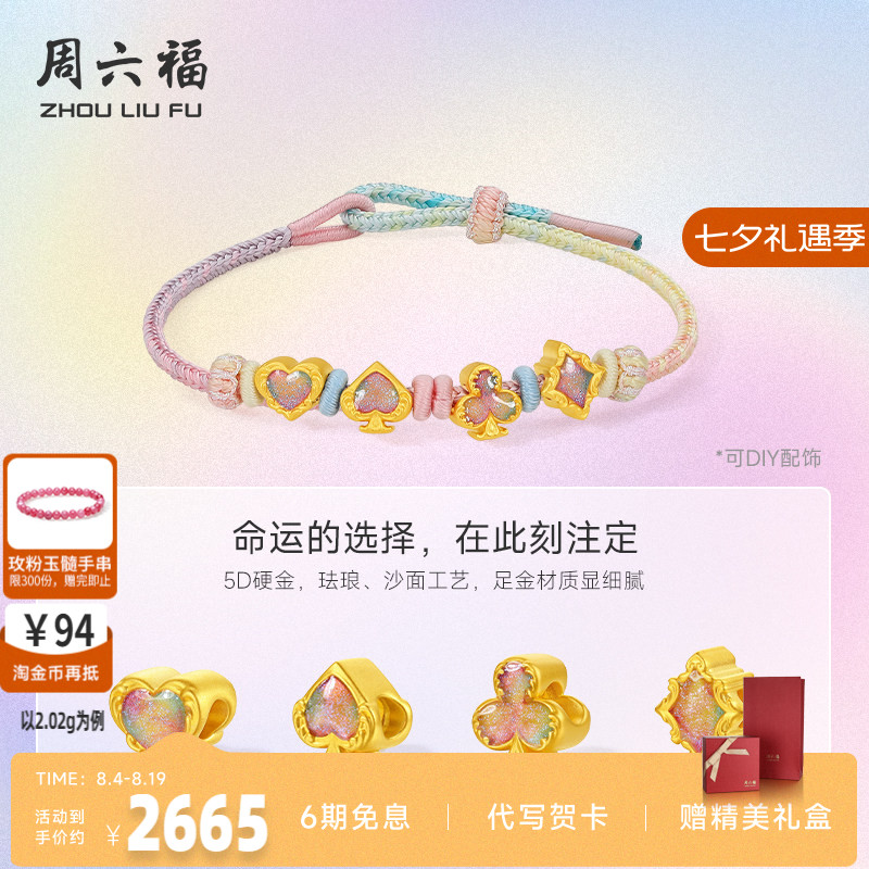 周六福黄金泡泡珐琅魔女的扑克牌