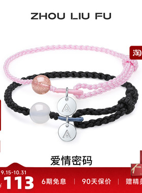 周六福玉髓S925银爱情密码手链