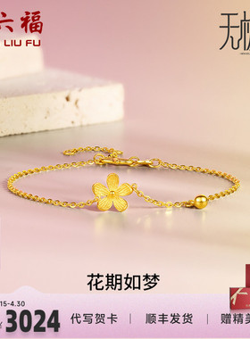 黄金黄金手链周六福送女友礼物