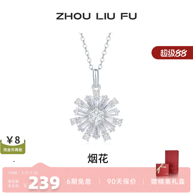 周六福饰品项链女烟花银链坠S925银高级感轻奢送女友新年礼物