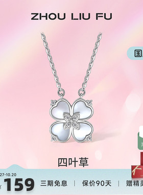 四叶草链坠周六福925纯银轻奢女