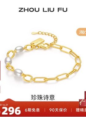 周六福S925银黄金色手链女福牌手