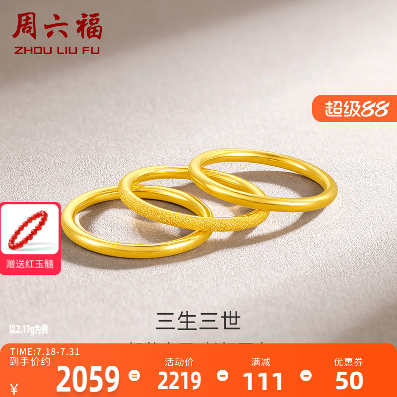 男女足金黄金戒指周六福