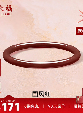 周六福饰品手镯女玉髓