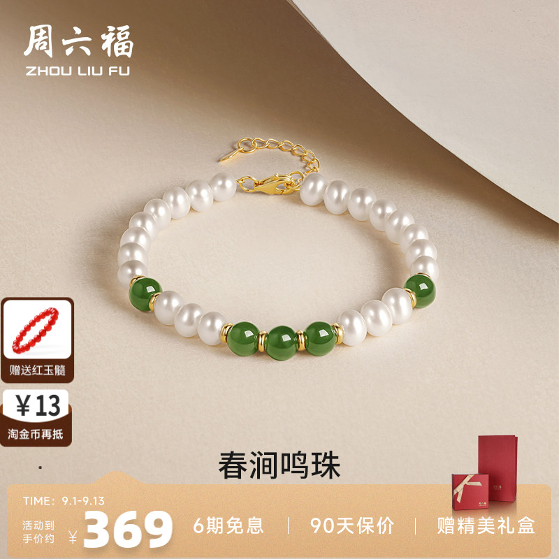 周六福女S925银手链淡水珍珠