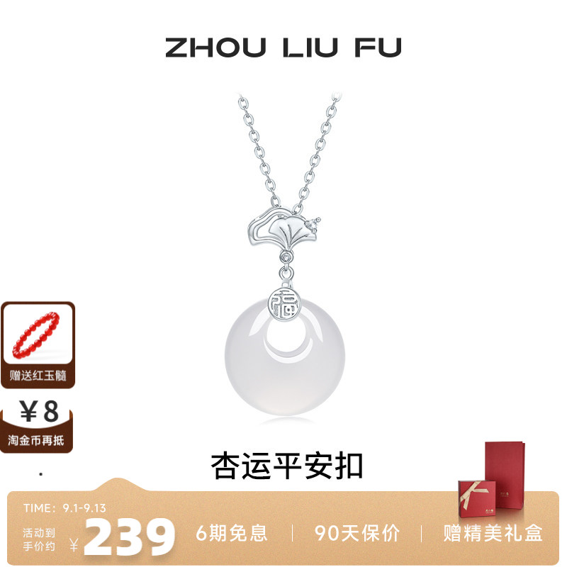 周六福杏运平安扣项链女玉髓链坠