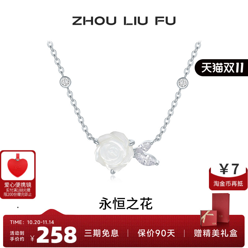 周六福白玫瑰项链女链坠S925银高