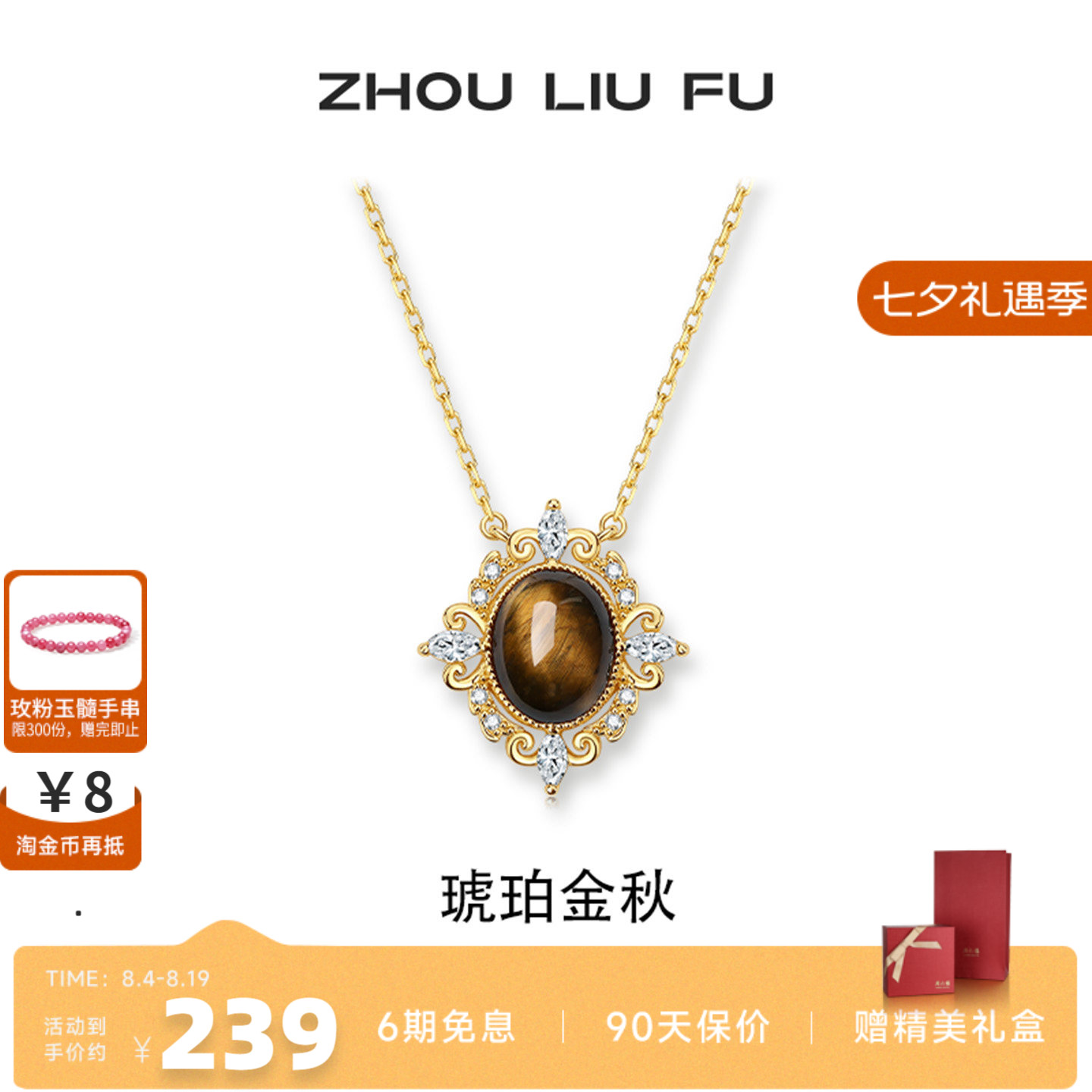 周六福美拉德琥珀十字项链送女友