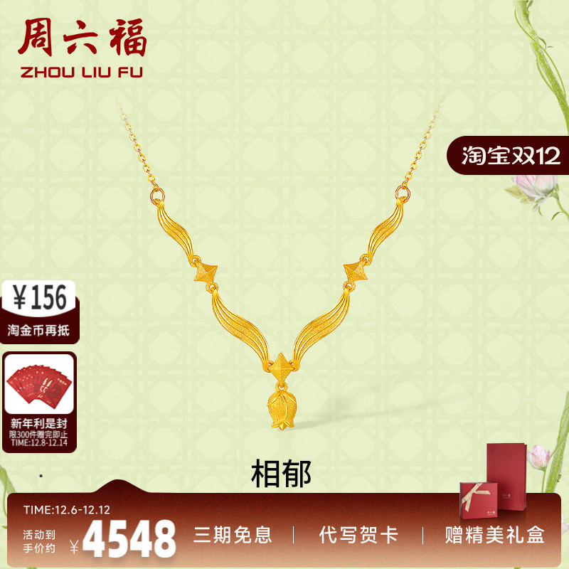 黄金项链计价足金周六福