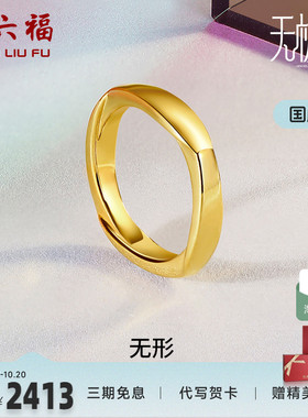 情侣礼物足金黄金戒指周六福