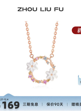 周六福纯银S925海洋花环项链女轻奢小众浪漫甜美锁骨链送女友礼物