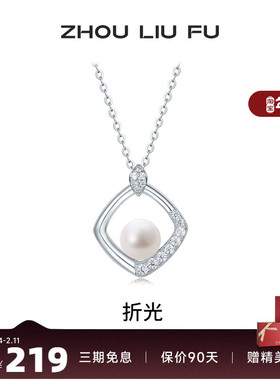 周六福淡水珍珠项链女S925银几何
