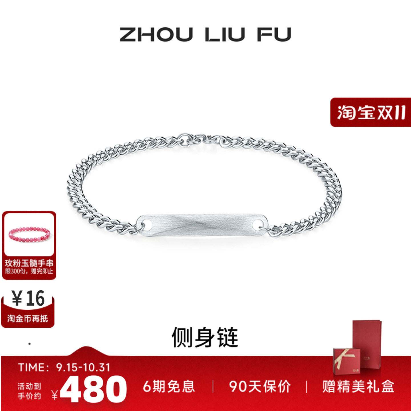 周六福S925银男士几何手链七夕