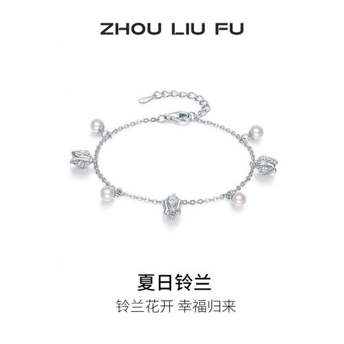 周六福铃兰珍珠银手链送女友