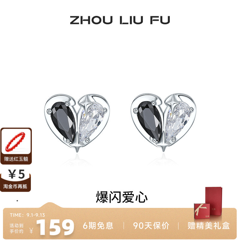 周六福S925银女爱心耳饰
