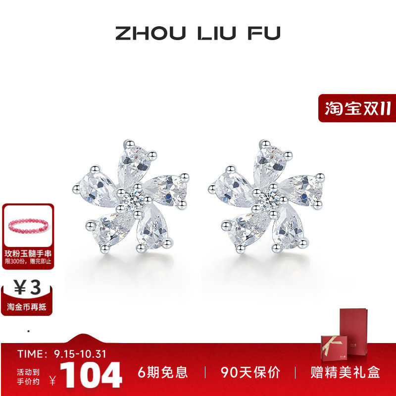 周六福S925银耳饰女简约闪锆五瓣