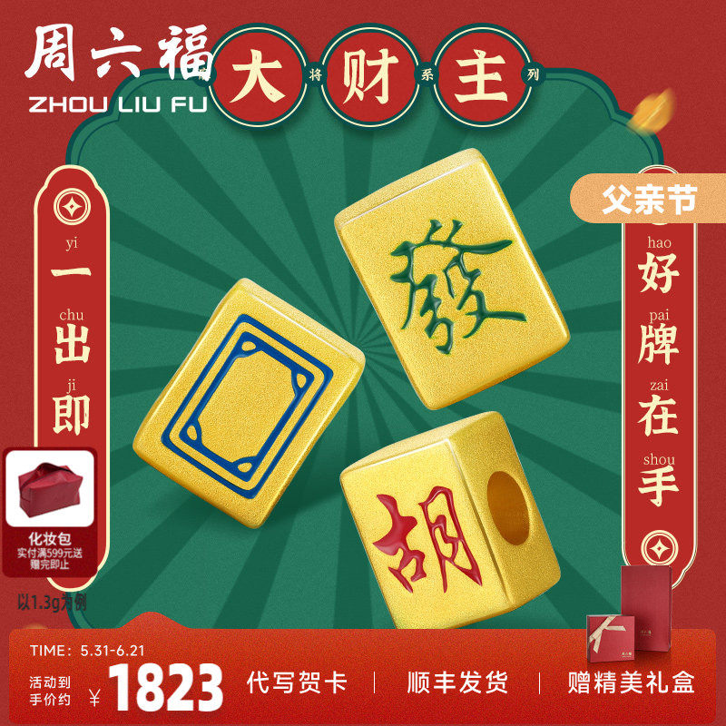 周六福黄金转运珠手链女定价国潮